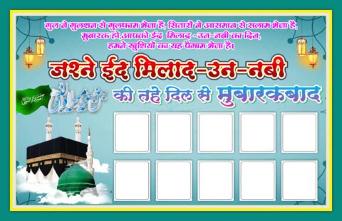 Eid Milad Un Nabi Design Banner Design Ideas 2025